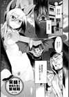 実録！蝙蝠女達の繁殖期試し読み1ページ