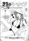 芝生のマーメイド試し読み2ページ