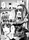 射内姦計【単話】試し読み2ページ