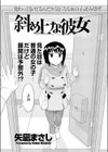 斜め上な彼女試し読み1ページ