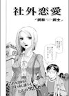 社外恋愛試し読み2ページ
