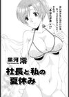 社長と私の夏休み試し読み2ページ