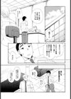 社長と私の夏休み試し読み3ページ