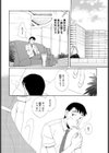 社長と私の夏休み試し読み4ページ