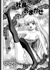 社長におまかせ試し読み2ページ