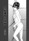 社長妻噂の真相試し読み1ページ