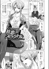 社恋スペクトル試し読み1ページ