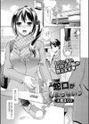 蛇口がしまらないっ試し読み1ページ