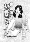 若奥さま初体験ツアー試し読み1ページ