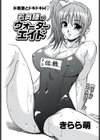若奥様のウォーターエイド試し読み1ページ