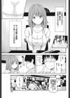 若奥様の成長曲線試し読み7ページ