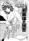 若奥様の秘密試し読み1ページ