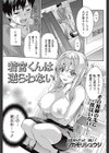 若宮くんは逆らわない試し読み1ページ
