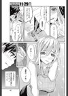 若宮くんは逆らわない試し読み5ページ
