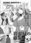 若妻Mの秘密…。試し読み1ページ