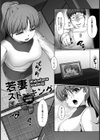 若妻ストーキング【単話】試し読み2ページ