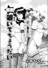 若妻覗いてちょうだい試し読み1ページ
