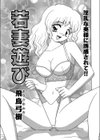 若妻遊び試し読み1ページ