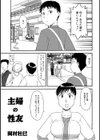 主婦の性友試し読み1ページ