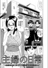 主婦の日常試し読み1ページ