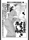 主婦早苗のよろめき渡し船試し読み1ページ