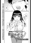 取り逃がしたエモノ試し読み1ページ