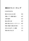 種付けストーキング試し読み3ページ