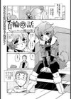 首輪の話【単話】試し読み1ページ