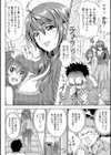 受験生の親子丼！試し読み2ページ