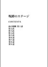 呪縛のステージ試し読み3ページ