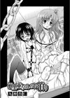 樹里亜ちゃんのお泊り試し読み3ページ