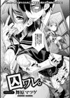 囚ワレ。【単話】試し読み3ページ