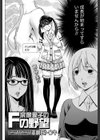 宗像愛子のFの野望試し読み2ページ