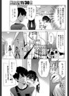 宗像愛子のFの野望試し読み7ページ