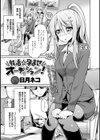 就活☆孕ませオーディション！試し読み1ページ