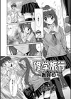 修学旅行〜最終日〜試し読み2ページ