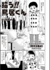 拾う！！ 鳥居くん試し読み1ページ