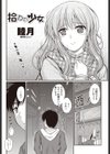 拾われ少女試し読み2ページ