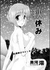 秋休み試し読み2ページ