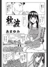 秋波試し読み1ページ
