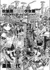 秋葉原火葬場少女帯 〜ルサンチマン・ザーメン・エピソード〜試し読み1ページ