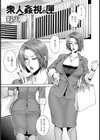 衆人姦視の匣試し読み1ページ