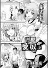 醜聞愛奴ル【単話】試し読み2ページ