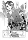 従順デートスタイル試し読み2ページ