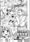 汁汁満ちる女子大生試し読み2ページ
