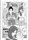 叔母さん…本気っ？試し読み1ページ