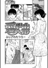 叔母は僕の愛人形試し読み1ページ