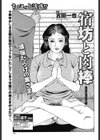 宿坊と肉棒試し読み1ページ