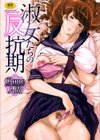 淑女たちの反抗期試し読み1ページ