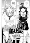 塾と檻と【単話】試し読み2ページ